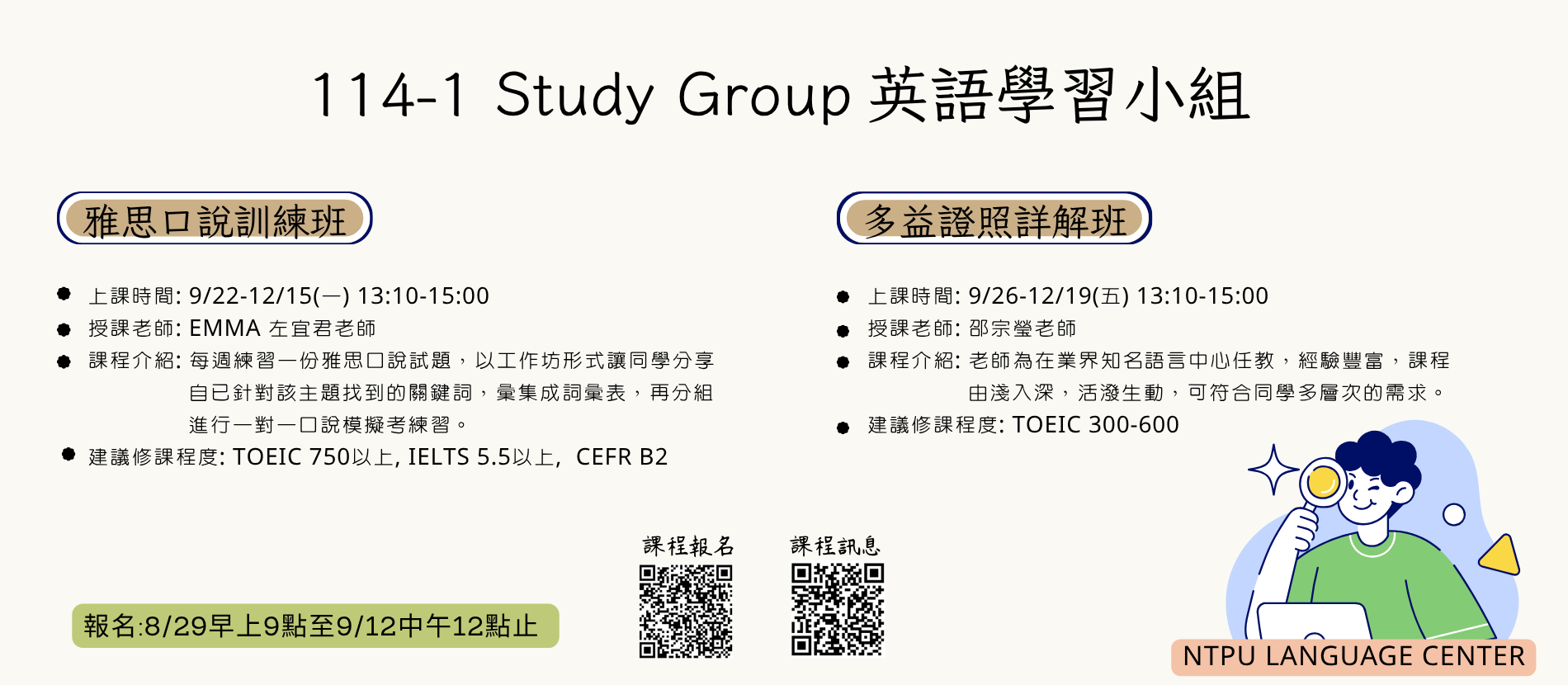 114-1 Study Group學習小組活動海報